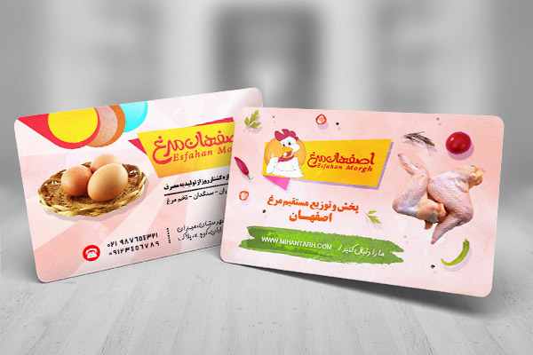 طرح لایه باز کارت ویزیت سوپر اصفهان مرغ