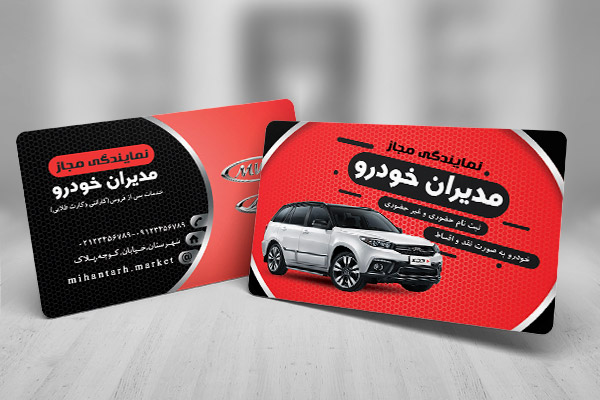 طرح لایه باز کارت ویزیت نمایندگی مدیران خودرو
