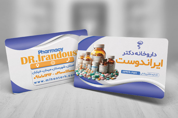 طرح لایه باز کارت ویزیت داروخانه