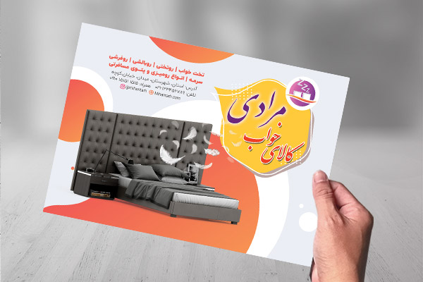 طرح لایه باز تراکت رنگی کالای خواب