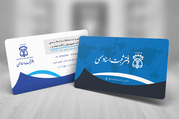 طرح لایه باز کارت ویزیت دفتر ثبت اسناد رسمی