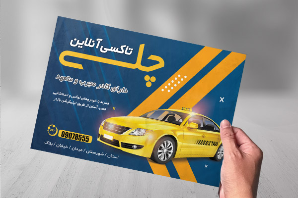 تراکت رنگی تاکسی آنلاین