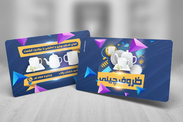 طرح لایه باز کارت ویزیت تبلیغاتی ظروف چینی
