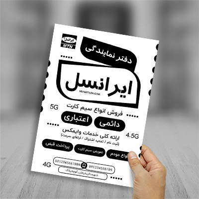 طرح لایه باز تراکت ریسو دفتر نمایندگی ایرانسل