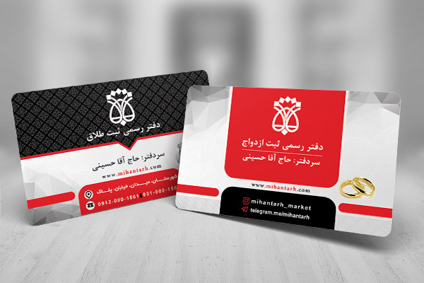 طرح لایه باز کارت ویزیت دفتر ثبت ازدواج