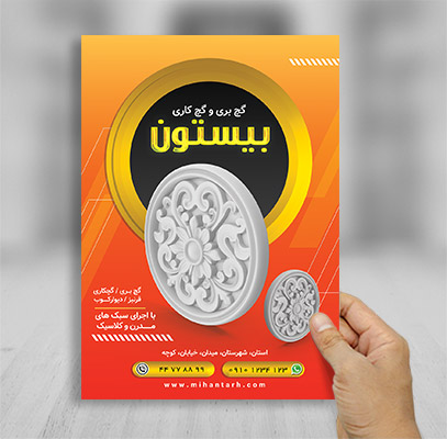 طرح لایه باز تراکت گچکاری و گچبری