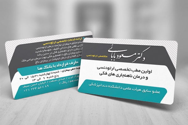کارت ویزیت لایه باز دکتر دندان پزشکی ، ارتودنسی