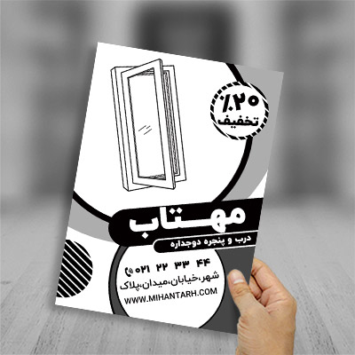 طرح لایه باز تراکت ریسو پنجره دوجداره