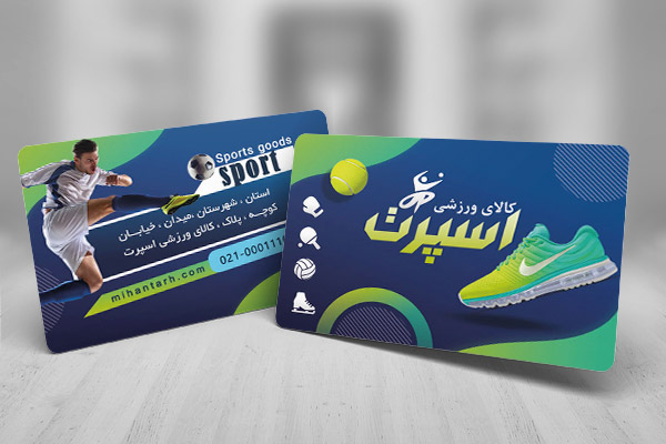 کارت ویزیت فروشگاه لوازم ورزشی