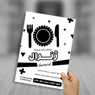 طرح لایه باز تراکت ریسو ظروف یکبار مصرف