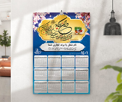 طرح لایه باز تقویم دیواری مذهبی 1401