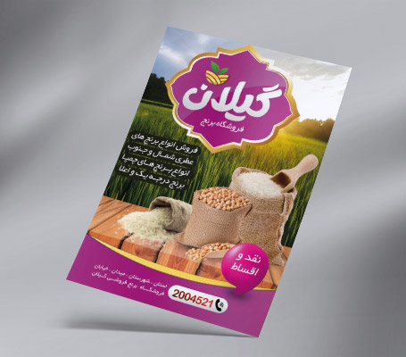 طرح لایه باز تراکت رنگی برنج فروشی