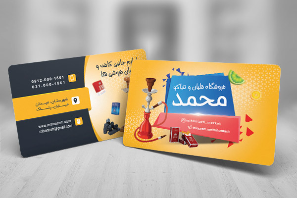 طرح لایه باز کارت ویزیت دخانیات و سیگار فروشی