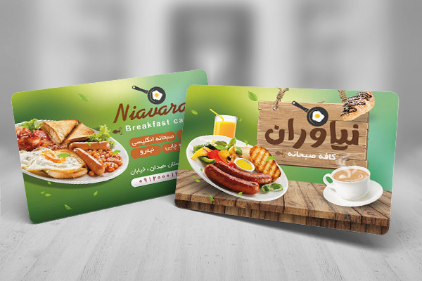 طرح لایه باز کارت ویزیت کافه صبحانه