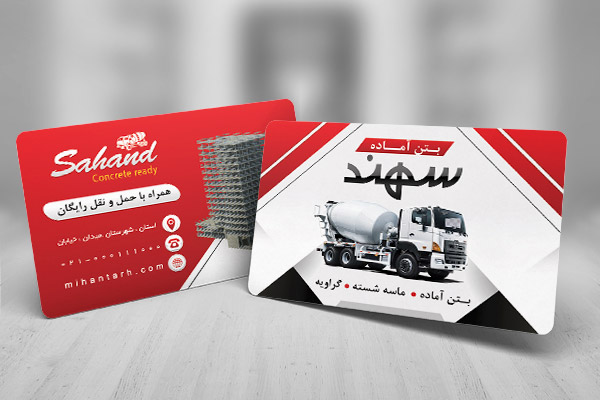 طرح لایه باز کارت ویزیت بتن آماده