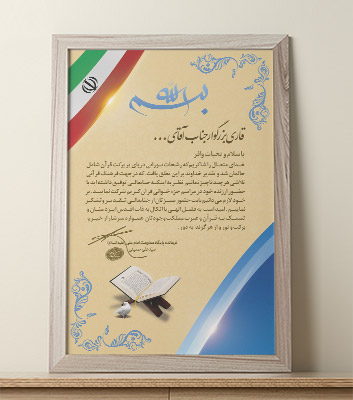 طرح لایه باز لوح تقدیر و سپاس