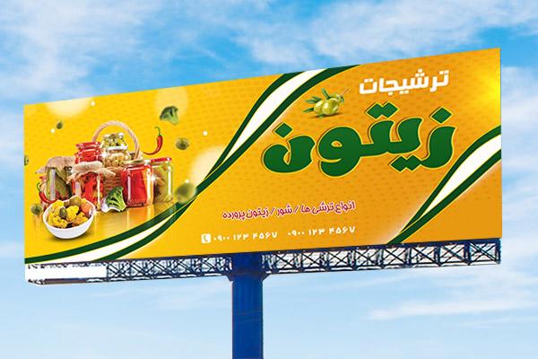 طرح لایه باز بنر ترشی فروشی
