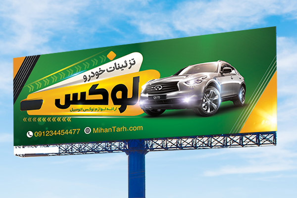 طرح بنر تزئینات ماشین