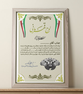طرح لایه باز لوح تقدیر و سپاس