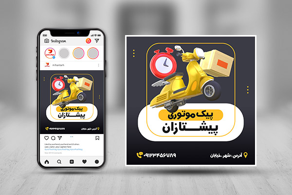 طرح لایه باز پست اینستاگرام پیک موتوری