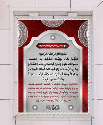 طرح لایه باز بنر دعای سلامتی امام زمان (عج)