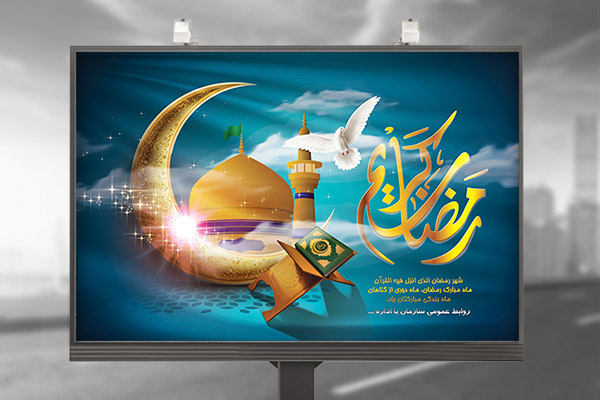 بنر لایه باز ماه رمضان