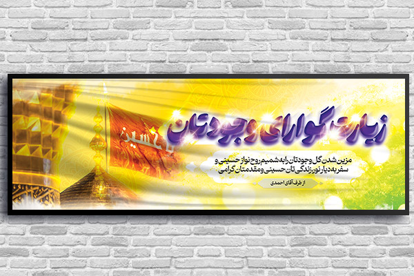طرح لایه باز بنر کربلایی