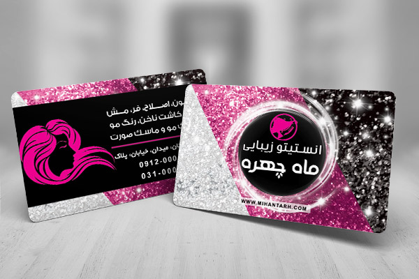 طرح لایه باز کارت ویزیت انستیتو زیبایی ماه چهره
