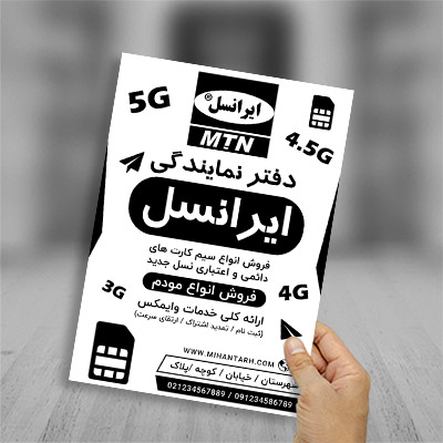 طرح لایه باز تراکت ریسو دفتر نمایندگی ایرانسل