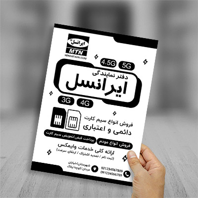 طرح لایه باز تراکت ریسو دفتر نمایندگی ایرانسل
