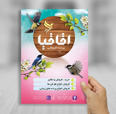 طرح لایه باز تراکت رنگی پرنده فروشی