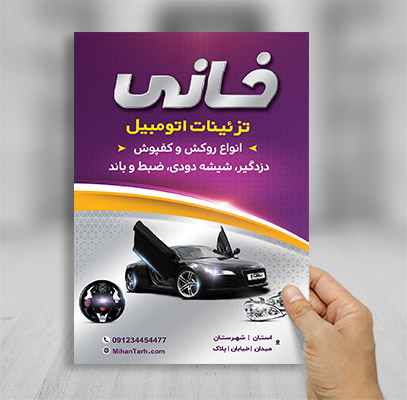 طرح لایه باز تراکت رنگی تزئینات اتومبیل