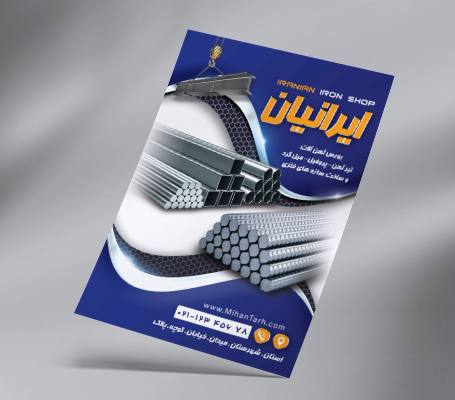 طرح لایه باز تراکت آهن آلات