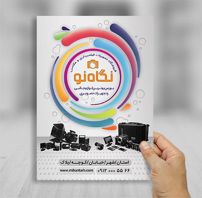 طرح لایه بازتراکت رنگی تجهیزات دوربین