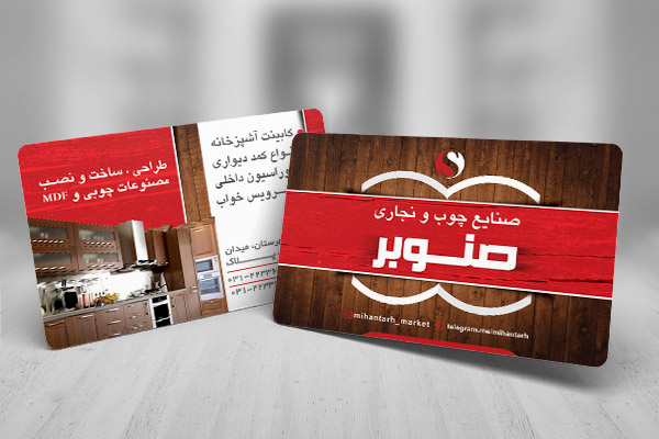 طرح لایه باز کارت ویزیت صنایع چوب و نجاری