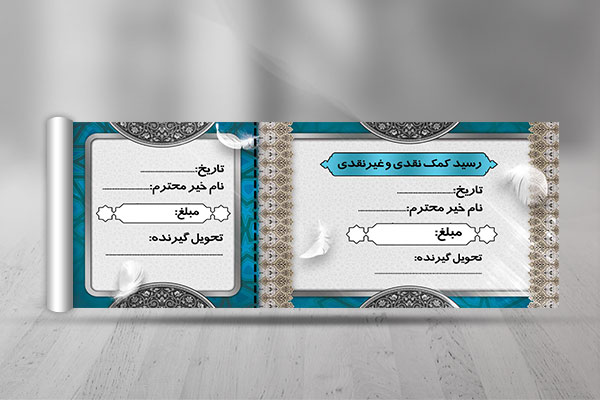 طرح لایه باز قبض کمک به موسسه خیریه