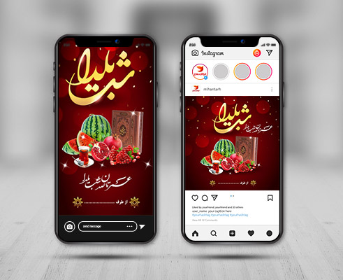 استوری و پست شب یلدا