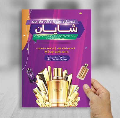 طرح لایه باز تراکت رنگی فروشگاه عطر و ادکلن