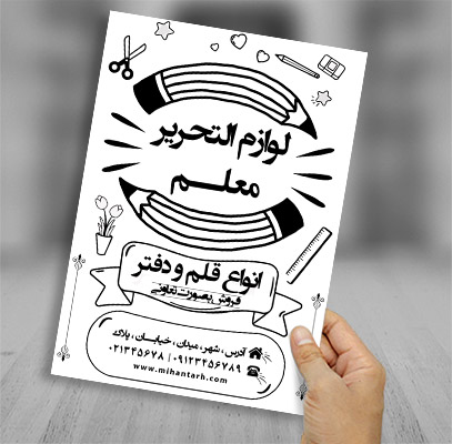 طرح لایه باز تراکت ریسو نوشت افزار