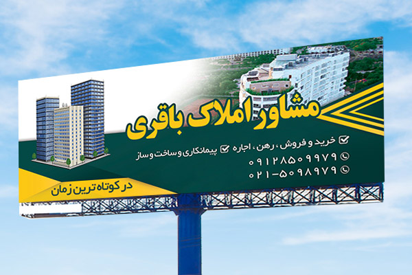 طرح بنر تبلیغاتی و تابلو فروشگاه مشاور املاک