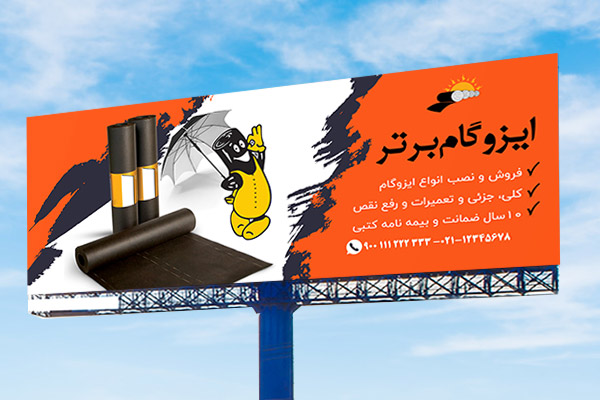 طرح لایه باز بنر ایزوگام
