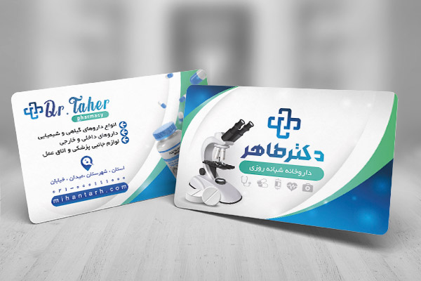 طرح لایه باز کارت ویزیت داروخانه