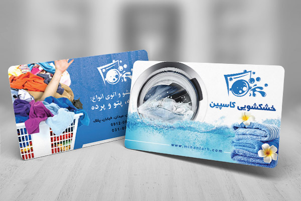 طرح لایه باز کارت ویزیت خشکشویی کاسپین