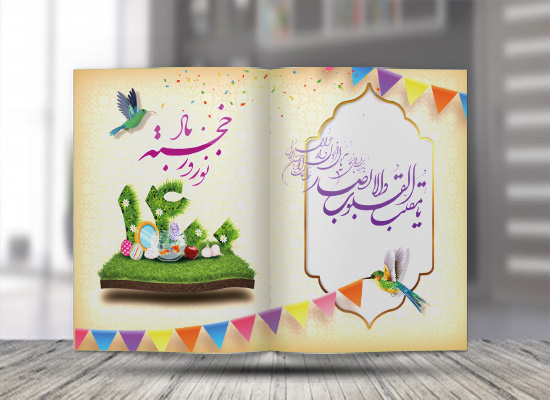 طرح لایه باز کارت پستال سال نو و نوروز 1400