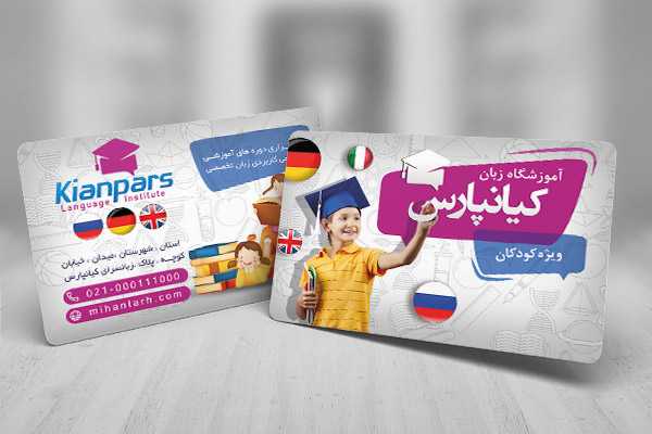 طرح لایه باز کارت ویزیت آموزشگاه زبان