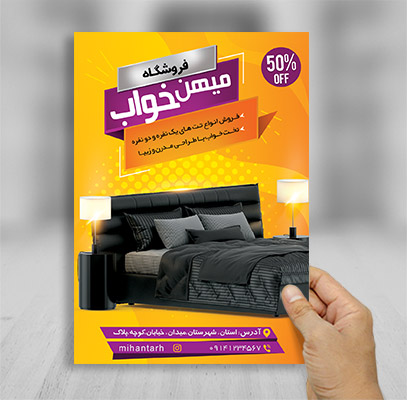 طرح لایه باز تراکت رنگی فروشگاه کالای خواب