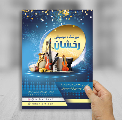 طرح لایه باز تراکت آموزشگاه موسیقی
