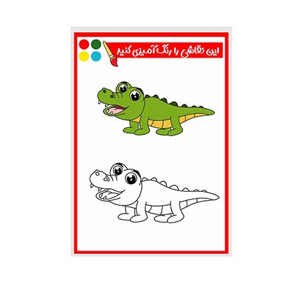 وکتور نقاشی و رنگ آمیزی تمساح