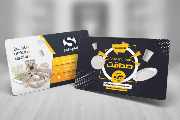 طرح لایه باز کارت ویزیت ظروف یکبار مصرف