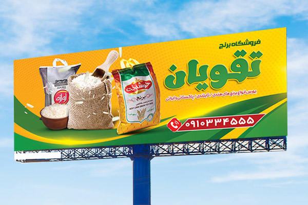 طرح لایه باز بنر فروشگاه برنج